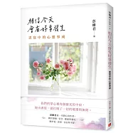相信今天會有好事發生：書寫中的心想事成【作者親簽版】
