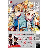 地縛少年花子君 15(首刷限定版)
