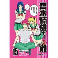 齊木楠雄的災難 15