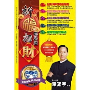 2022祈福招財農民曆