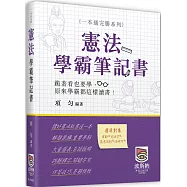 憲法學霸筆記書