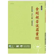 金剛般若波羅蜜經