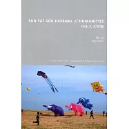 中山人文學報第51期