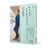 游祥禾 每天練習，成為更好的自己：只有承認自己的無知與錯誤，才是內心力量最強大的人