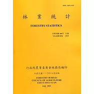 林業統計年報109年
