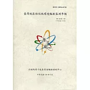 臺灣地區核設施環境輻射監測季報(110年第2季)-04月至06月