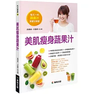 美肌瘦身蔬果汁