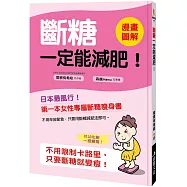 斷糖一定能減肥!