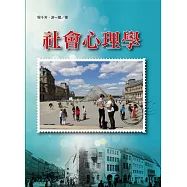 H5658社會心理學