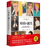 時尚的誕生(暢銷閃亮版)