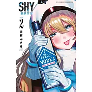 SHY靦腆英雄(02)