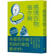 感情百物(限量簽名版)