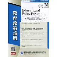 教育政策論壇78(第二十四卷第二期)