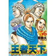 王者天下 56
