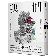 我們(還在初戀的島上)(作者親簽版)