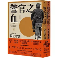 警官之血(上/下冊)【博客來獨家限量簽名版】