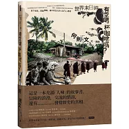 【限量作者親簽版】世界末日時，有空喝杯咖啡嗎?