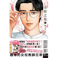 女校之星 1(首刷限定版)