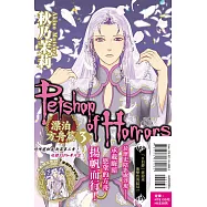 恐怖寵物店 漂泊方舟篇 3(首刷附錄版)