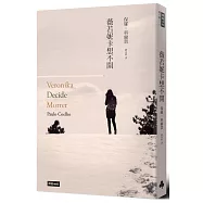 薇若妮卡想不開