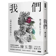 我們(還在初戀的島上)