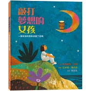 敲打夢想的女孩：一個女孩的勇氣改變了音樂(二版)