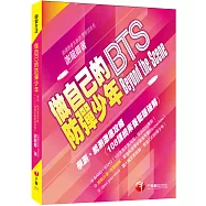 2022做自己的防彈少年 Beyond the Scene —學測、統測徹底攻略 〔108課綱素養範題破解〕：戰勝新課綱比你想的還簡單![學習方法]