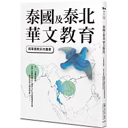 泰國及泰北華文教育