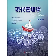 現代管理學(11版)