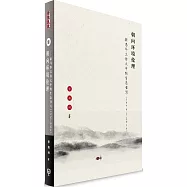 朝向環境倫理：新馬華文詩文中的生態書寫(1976-2016)(簡體書)