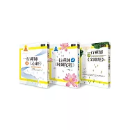 一行禪師講金剛經&阿彌陀經&心經