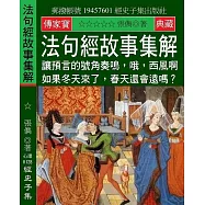 法句經故事集解：讓預言的號角奏鳴，哦,西風啊 如果冬天來了，春天還會遠嗎?