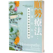 順勢療法
