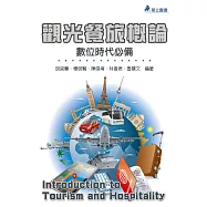 觀光餐旅概論：數位時代必備