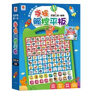 孩子的第一台手提觸控平板：交通工具.動物(內含36個交通工具+36個動物-中英台3語學習+9首兒歌+互動遊戲)