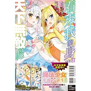 看來我的身體天下無敵呢 5(首刷限定版)