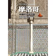 摩洛哥：絢麗的北非花園