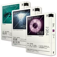 反烏托邦三部曲.精裝典藏套書【一九八四、美麗新世界、我們】(二版)