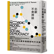 北歐不是神話：一套打造永續幸福國度的方法