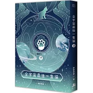 全宇宙最後一隻貓 02