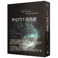 神也鬥不過愚蠢