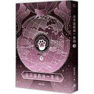 全宇宙最後一隻貓 03