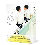 不在一起不行嗎?【博客來獨家.限量作者親簽明信片】