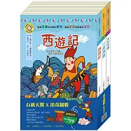 【出奇制勝】經典套書：《西遊記》+《三國演義》+《史記故事》