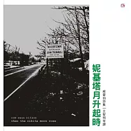 妮基塔月升起時：威雷伯詩集