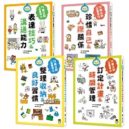 12歲之前一定要學的生活大小事套書(共四冊)