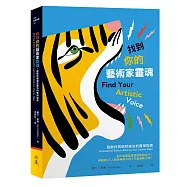 找到你的藝術家靈魂：啟動你創造性魔法的實用指南