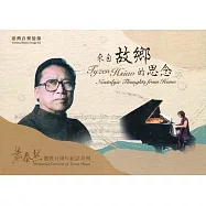 臺灣音樂憶像IX來自故鄉的思念(內附光碟3片)
