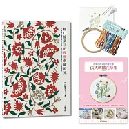 樋口愉美子的優雅刺繡時光 : 5種繡線繡出春的樂園、夏的花草還有迷人的花鳥圖案 【內含超值刺繡材料套組：法式刺繡花草集-雛菊與蜜蜂】