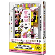 神秘優雅的數學家日常：繼《最後的秘境—東京藝大》再度揭開「天才們」的渾沌日常!